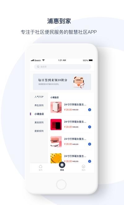 浦惠到家截图