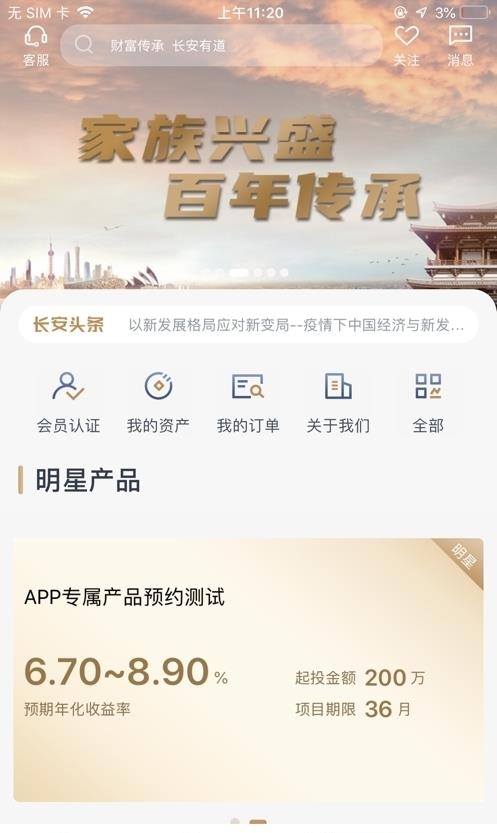 长安信托
