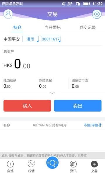 全球交易宝截图