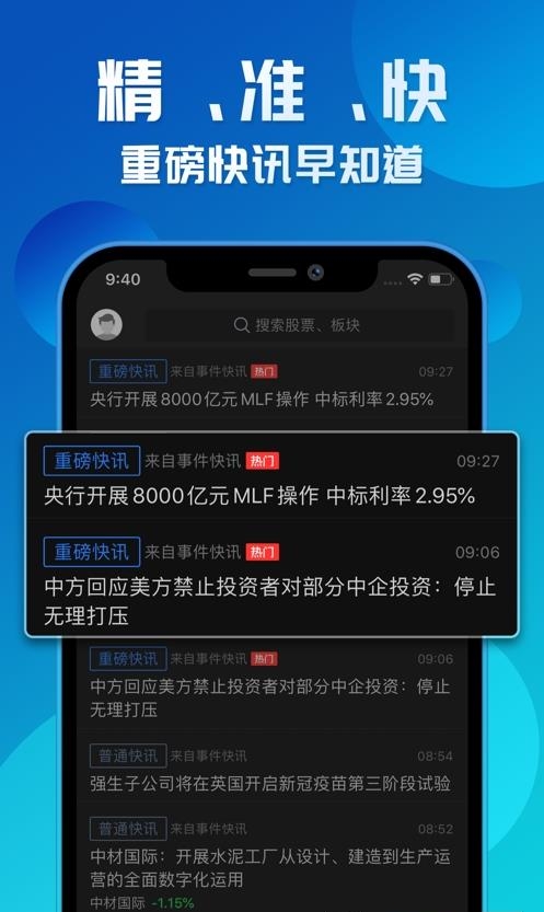 短线王截图