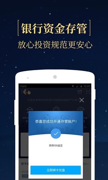 网金社官方截图