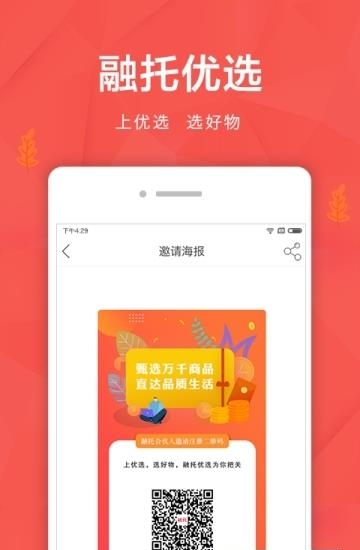 融托合伙人截图