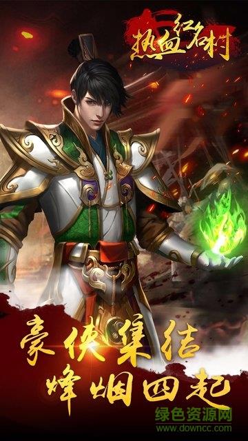 热血红名村胡桃互娱中心截图