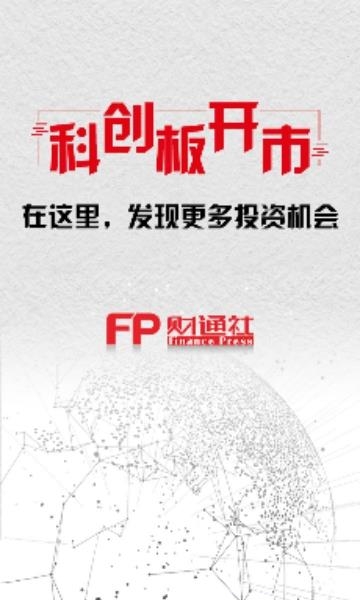 财通社