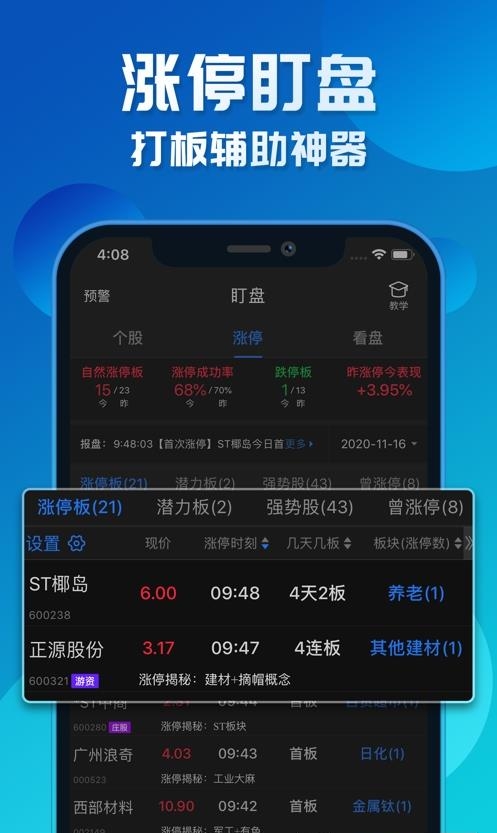 短线王截图
