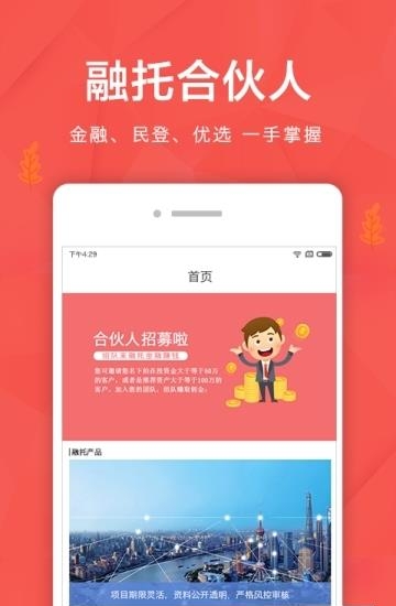 融托合伙人截图