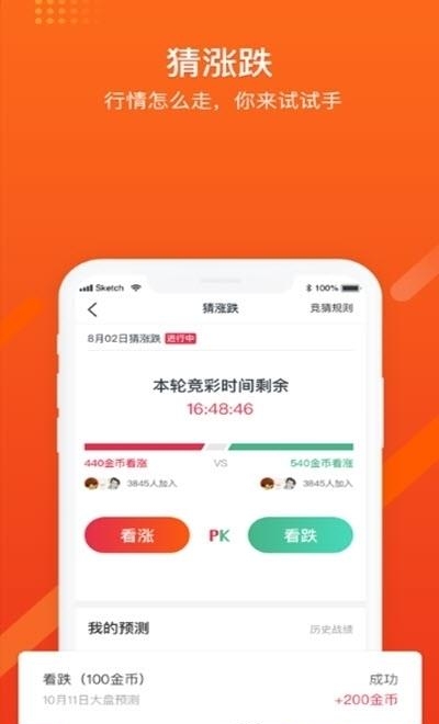 财急送Pro