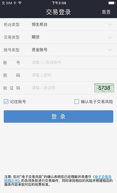 鲁证财讯通截图