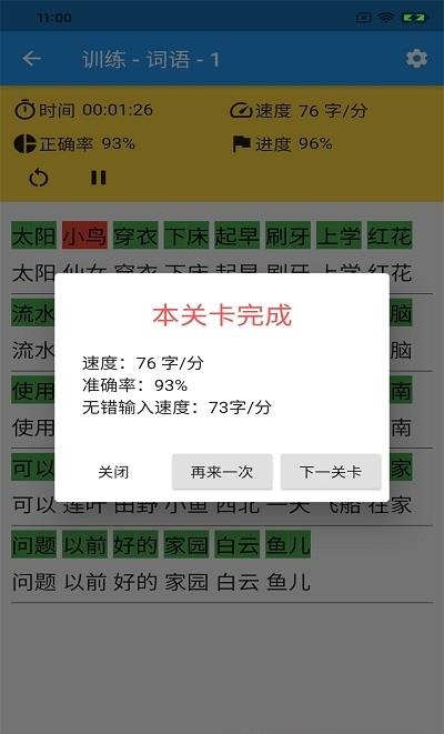 只语打字训练