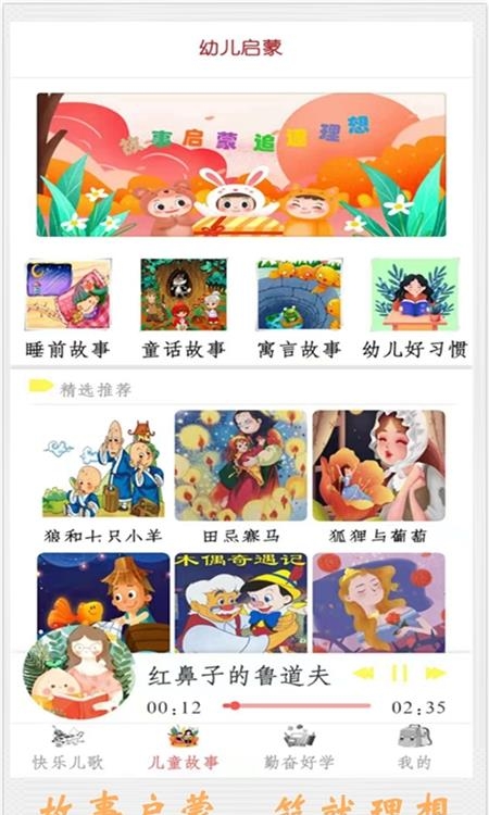 宝宝故事启蒙