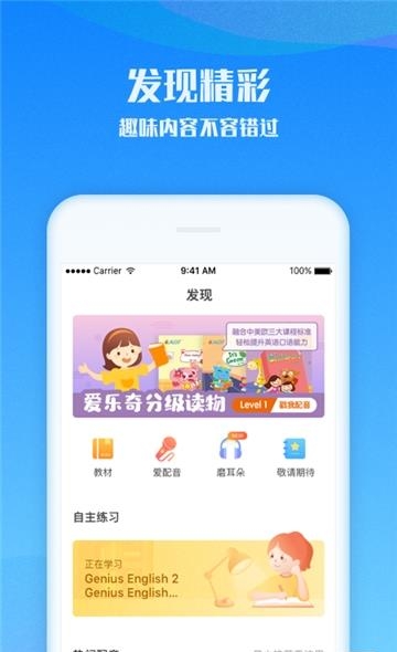 爱乐奇少儿英语截图