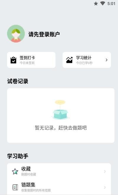 万题斩截图