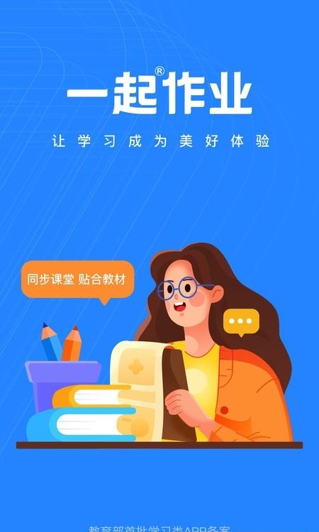 一起作业老师端截图