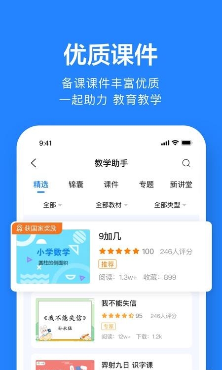 一起作业老师端截图