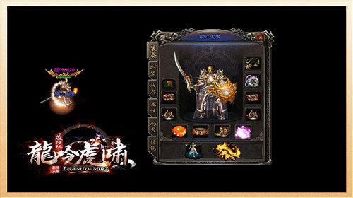 龙吟虎啸传奇截图