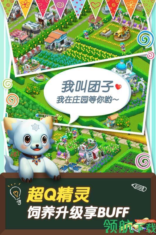 心动庄园2官方版