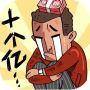 首富特烦恼内购破解版