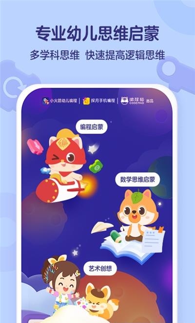 小火箭幼儿编程截图