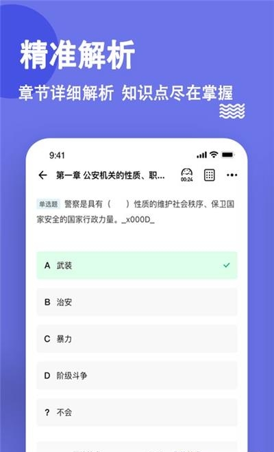 公安基础知识练题库截图