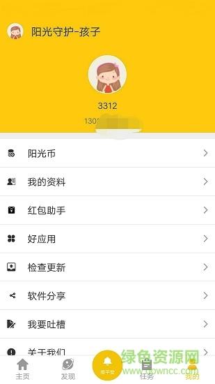 阳光守护孩子端
