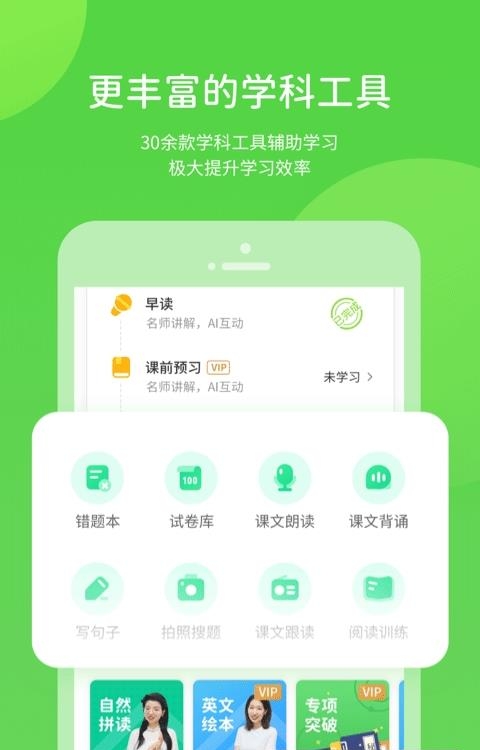 浙教学习小学版