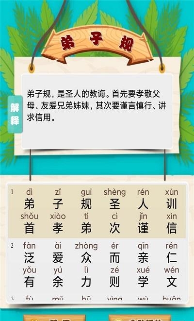 儿童国学启蒙乐园