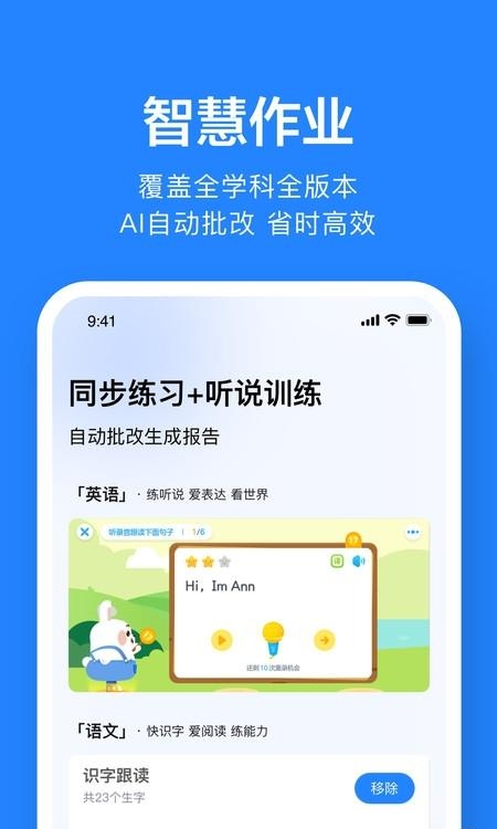 一起作业老师端截图