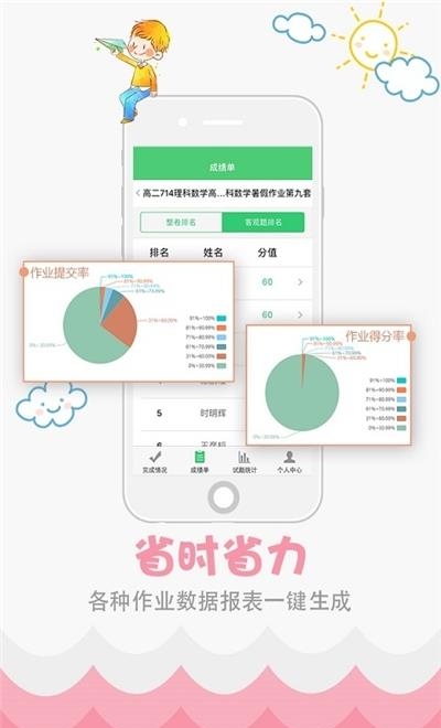 学科网精准教学通学生版