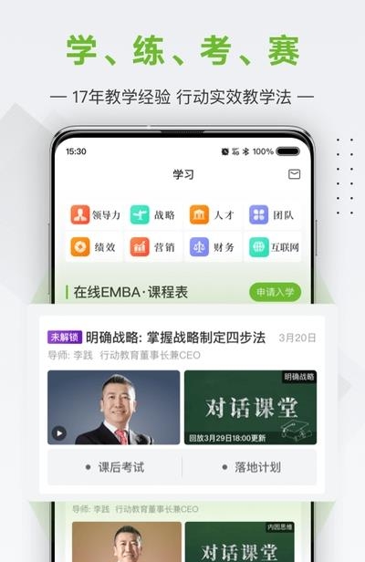 行动商学院