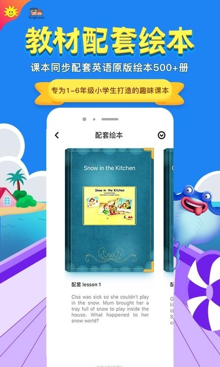 同步学小学英语北京版截图