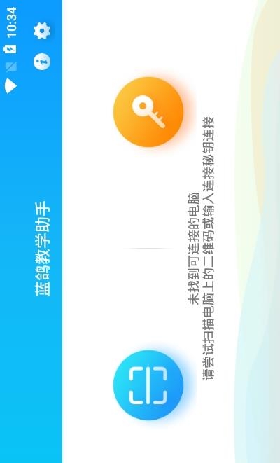 蓝鸽教学助手