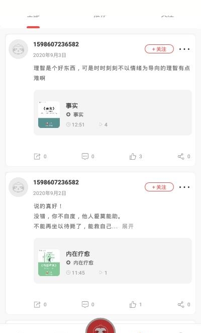 书篮粤读截图