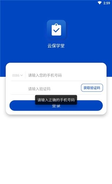 云保学堂截图