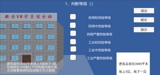 教安VR模拟