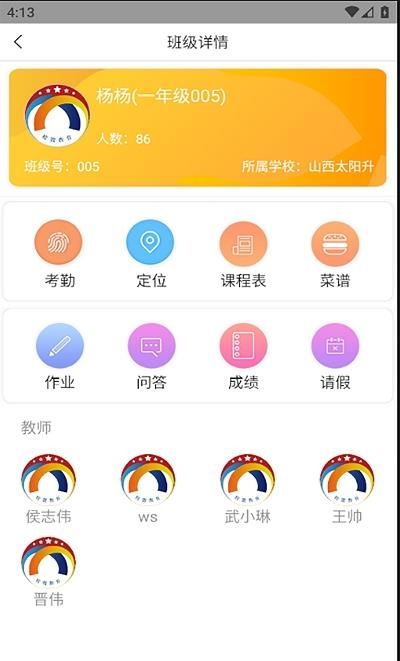 校安通安全小卫士