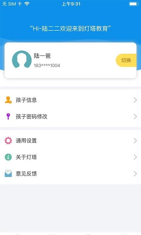 灯塔家长截图