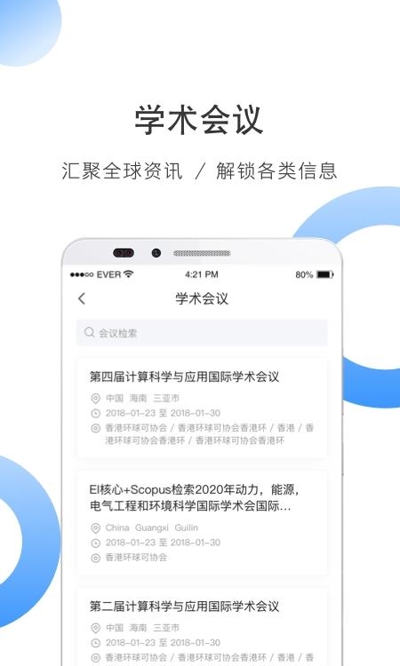 全球学术快报