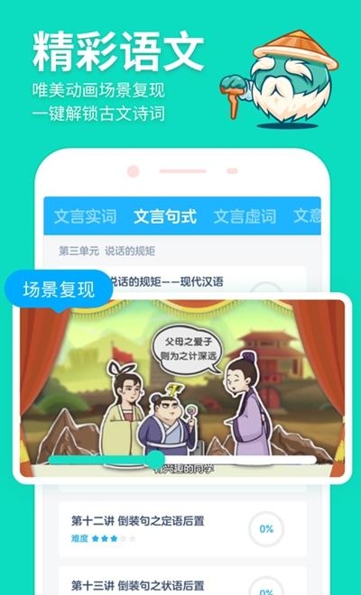 洋葱学院小学截图