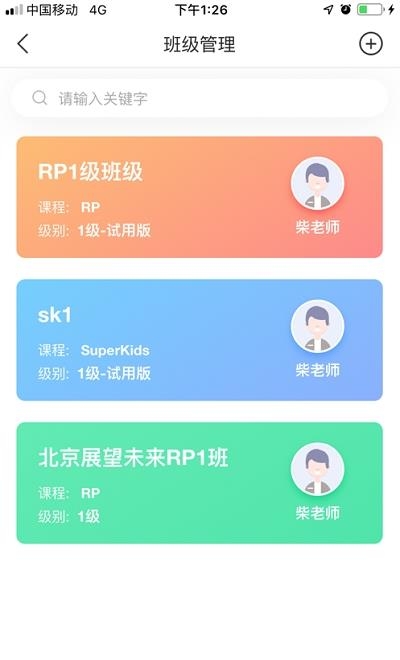 走向未来教师端