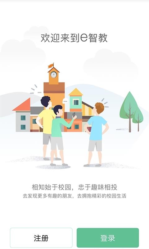 e智教学生端