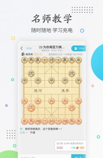 懂棋帝截图