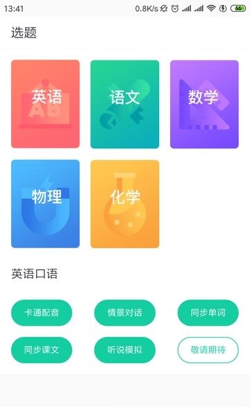 学霸易截图