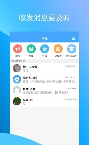 北京和校园家长版