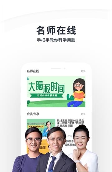 大脑派