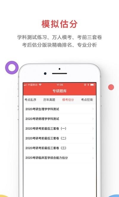 奋斗医考截图