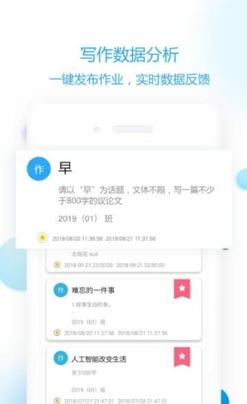 作文批改教师版截图