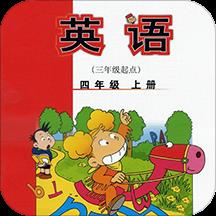 新标准英语四年上