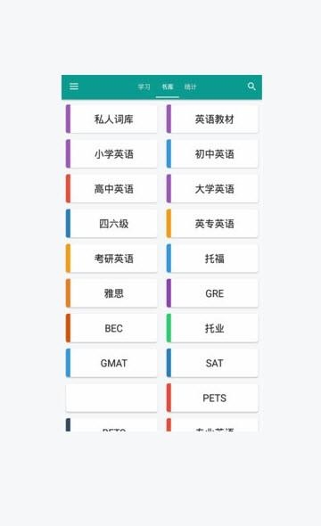 小猫单词库截图