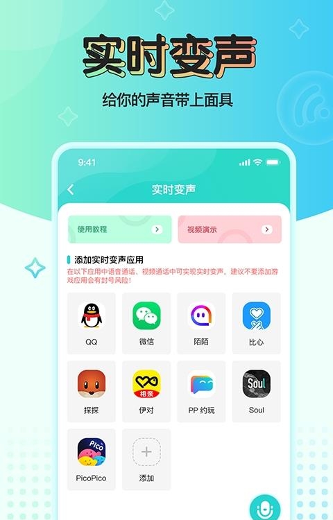 魔音变声器青春版截图