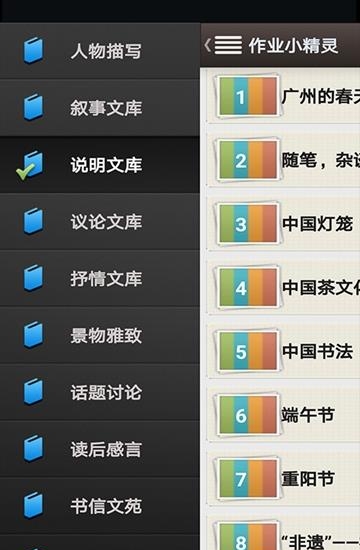 作业小精灵截图